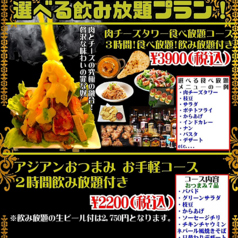 アジアンキッチンのコース写真