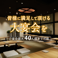 最大40人様の貸切対応も承っております！