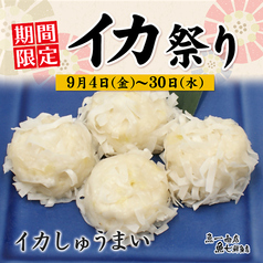 魚問屋 魚一商店 南柏総本山のおすすめポイント1
