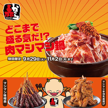 赤から 郡山 富田店のおすすめ料理1