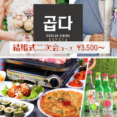KOREAN DINING KOPUTA コリアンダイニング コプタ 小倉魚町一丁目店特集写真1