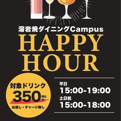 溶岩焼ダイニング Campus キャンパスのおすすめポイント1