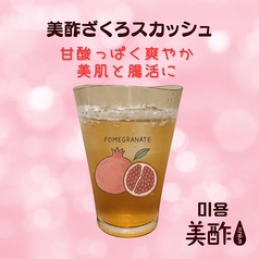 美酢ざくろスカッシュ