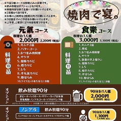 ホルモン食堂食樂 北上店のコース写真