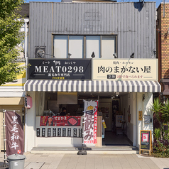 肉のまかない屋の外観1