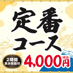 大衆酒場 銀次 神保町駿河台下店のコース写真