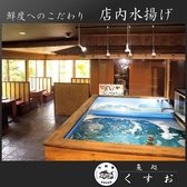 魚処 くすお 木屋瀬店の雰囲気2