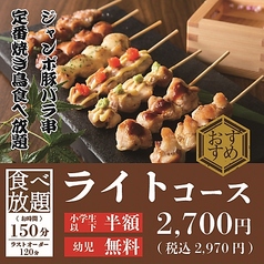 本格焼き鳥食べ放題 さかえ商店 福岡天拝坂店のコース写真