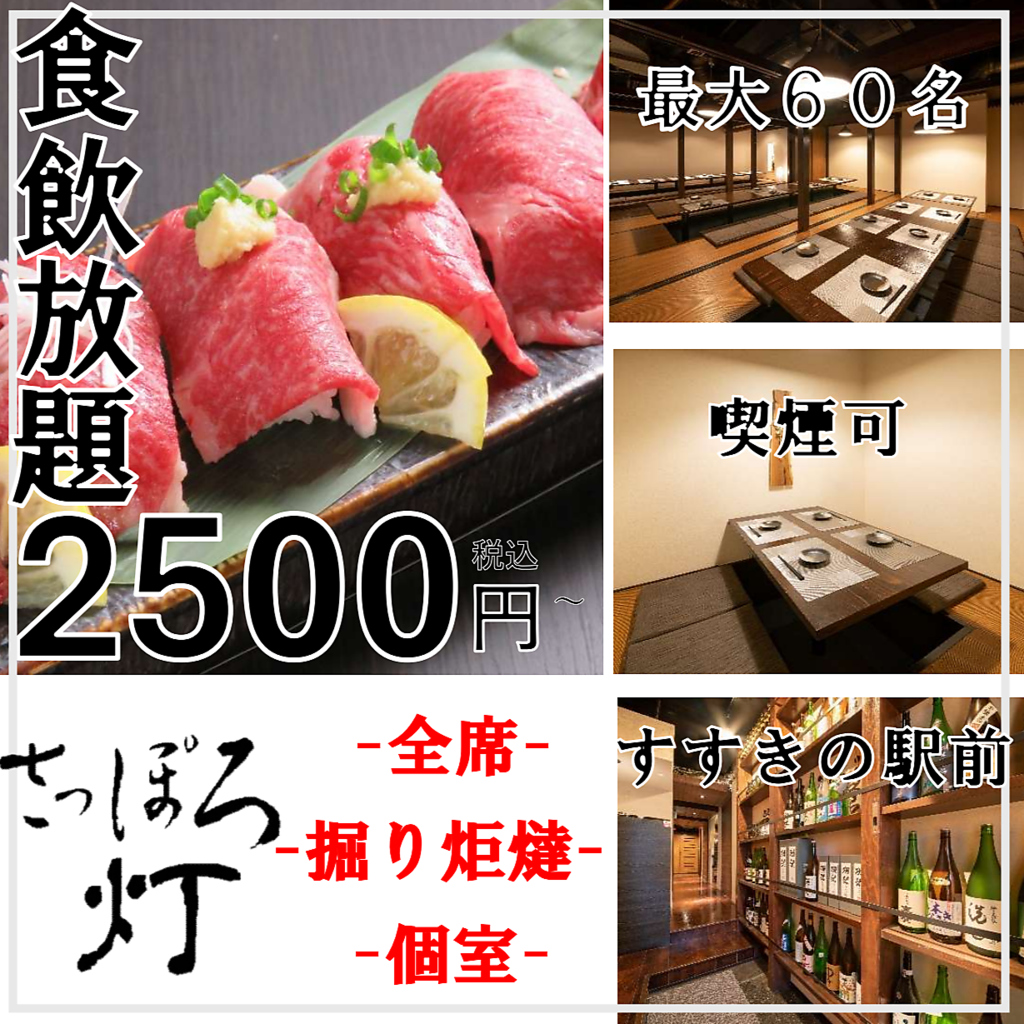 60名個室有りタバコOK！食べ飲み放題がクーポン利用で2,500円～！もつ鍋・牛タンしゃぶしゃぶ◎ 