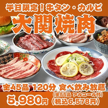 最強コスパ！仙台牛タン＆A５仙台牛食べ放題 焼肉横綱のおすすめ料理1