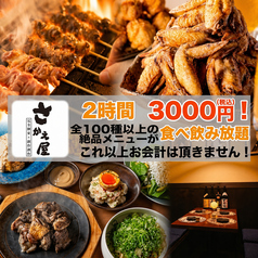 さかえ屋 本厚木店のおすすめ料理1