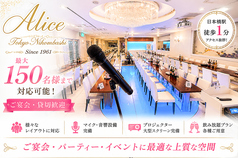 レストラン アリス 東京 Restaurant Alice Tokyo 日本橋店の写真