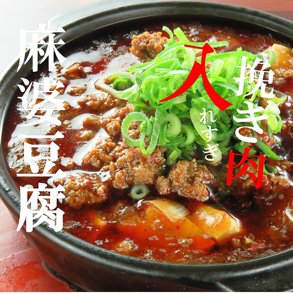 肉入れすぎ麻婆豆腐は８種類のスパイス！山椒の風味が病みつきになります。