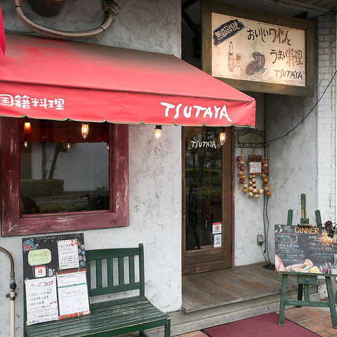 無国籍料理 Tsutaya 調布 イタリアン フレンチ ネット予約可 ホットペッパーグルメ