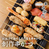 串かつとお出汁 串右衛門 大阪新世界店のおすすめ料理3