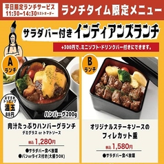 インディアンズの大好評ランチ！