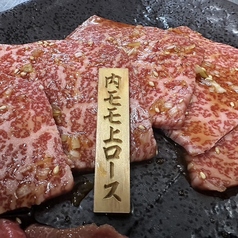 和牛内もも上ロース