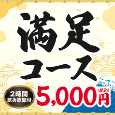 大衆酒場 銀次 神保町駿河台下店のコース写真