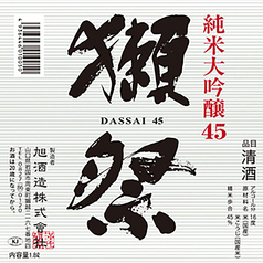 【山口】獺祭 45 純米大吟醸