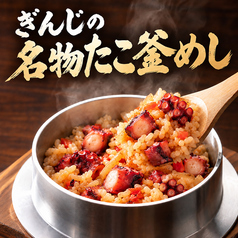 【名物】たこ釜めし