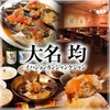 大名の均 天神大名店