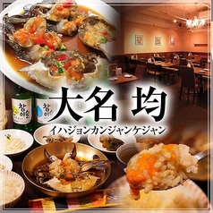 本格韓国居酒屋 イハジョンカンジャンケジャンの写真