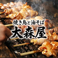 大森屋 新井薬師前店の写真