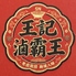 滷覇王 麻辣湯 ルーバーワン マーラータン 西千葉のロゴ