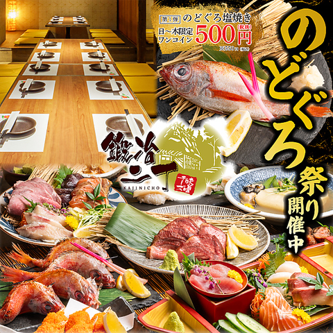 味噌や日本酒など発酵食品と北陸食材を楽しむ！個室完備で宴会・送別会・歓迎会に！