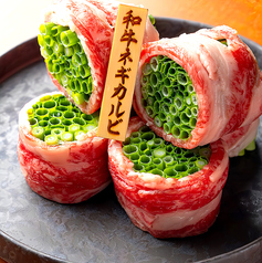 仙台牛ネギ巻きカルビ