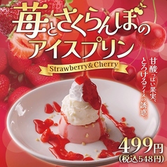 季節のアイスプリン
