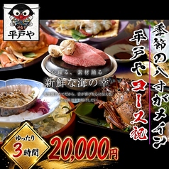 平戸やのコース写真