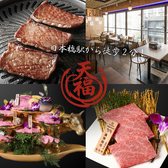 焼肉 TENPUKU WAGYU テンプク ワギュウの写真