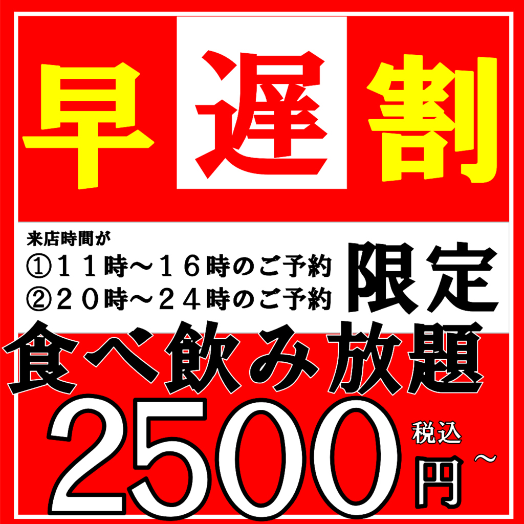 60名個室有りタバコOK！食べ飲み放題がクーポン利用で2,500円～！もつ鍋・牛タンしゃぶしゃぶ◎ 