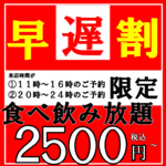 60名個室有りタバコOK！食べ飲み放題がクーポン利用で2,500円～！もつ鍋・牛タンしゃぶしゃぶ◎ 