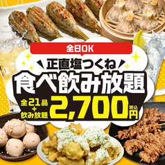 てけてけ 柏西口店のコース写真