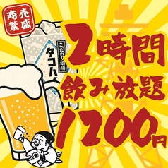 【全品300円均一】新世界酒場 ゑびす 福岡天神本店 のコース写真