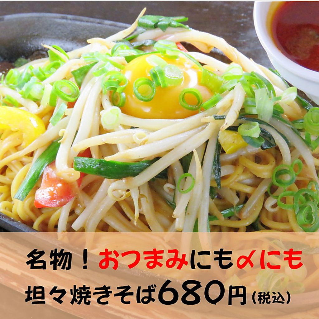 〆にもお酒のアテにも！新名物！坦々焼きそば♪