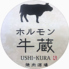 焼肉ホルモン 牛蔵 京橋店のロゴ