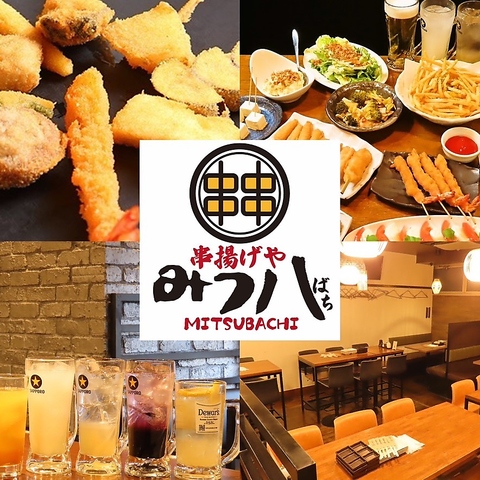 【五反田駅から徒歩30秒】サクサク串揚げ＆ハチミツを使った一品をお酒と一緒に♪