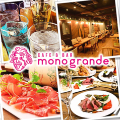 Cafe &bar モノグランデ 四日市店の写真