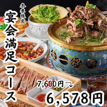 老綏元 ろうきえん 日本1号店のおすすめ料理1