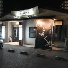 貸切のご相談もお待ちしております。