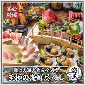 【個室完備】　生本マグロと創作和食　海鮮居酒屋　海王　松戸店のおすすめ料理2