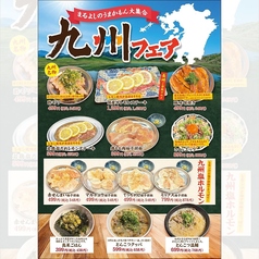 まるよしのうまかもん大集合 【5/22~】九州フェア