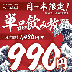 つる福 ヨドバシAkiba店のコース写真
