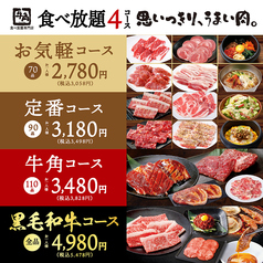 牛角 生野店のおすすめポイント1