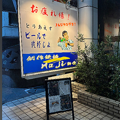 創作鉄板 一 Hajime 伊豆牛 三島駅の外観1