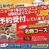 新時代 広島胡町店のおすすめポイント1