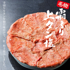 焼肉飯店 京昌園 静岡駅南口店のおすすめ料理1